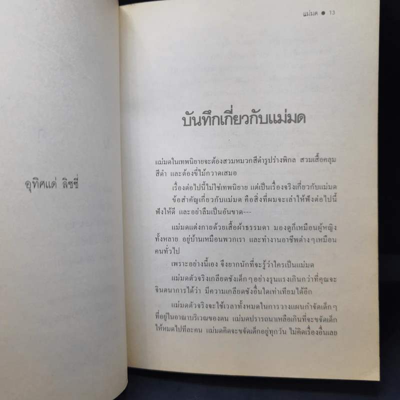 แม่มด - โรอัลด์ ดาห์ล รูปที่ 13