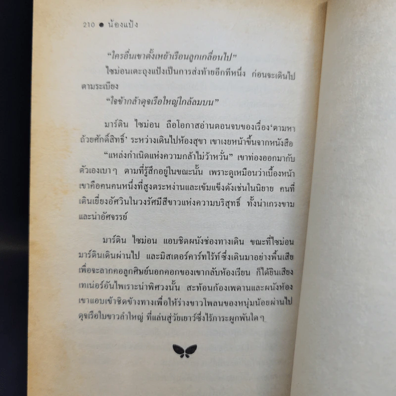 น้องแป้ง - แอนน์ ไฟน์ รูปที่ 11