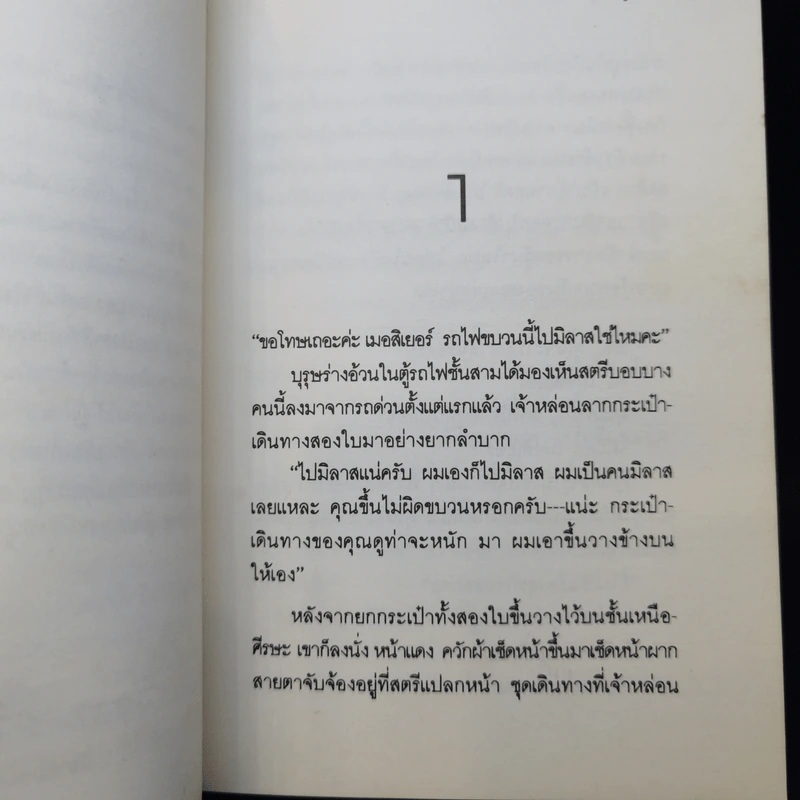 เจ้าหนู - ฟรองซัวส์ โมริยัค รูปที่ 10