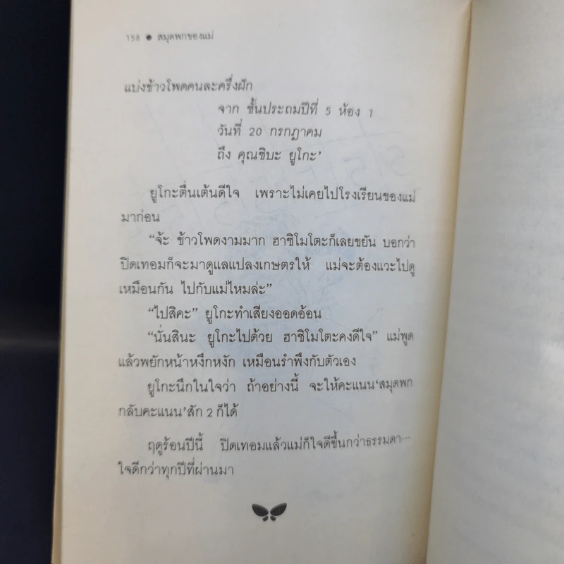 สมุดพกของแม่ - มิยาคาวะ ฮิโร รูปที่ 12