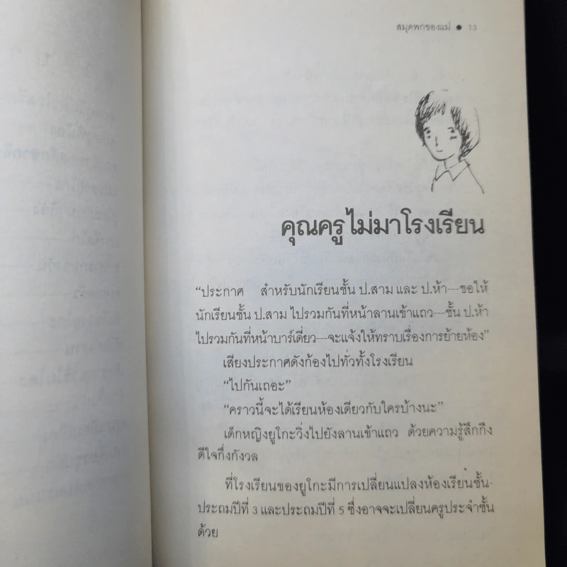 สมุดพกของแม่ - มิยาคาวะ ฮิโร รูปที่ 11