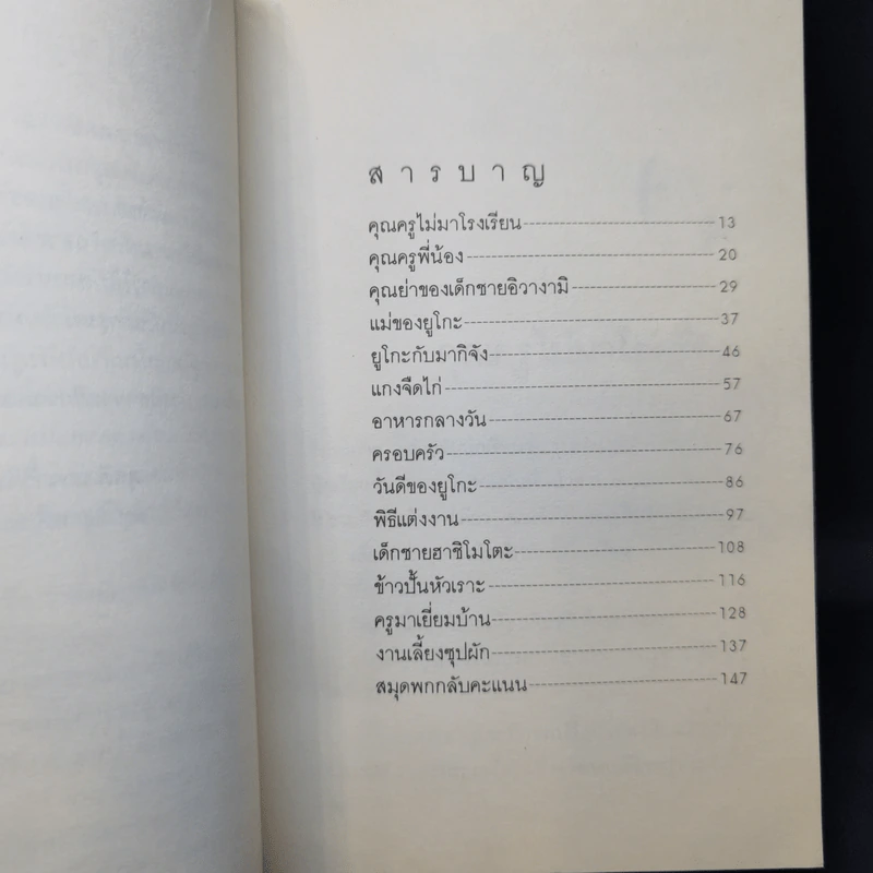 สมุดพกของแม่ - มิยาคาวะ ฮิโร รูปที่ 10