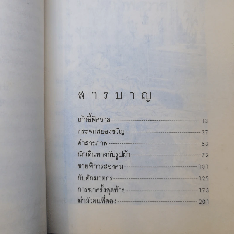 สยองขวัญ - เอโดงาวะ รัมโป รูปที่ 10