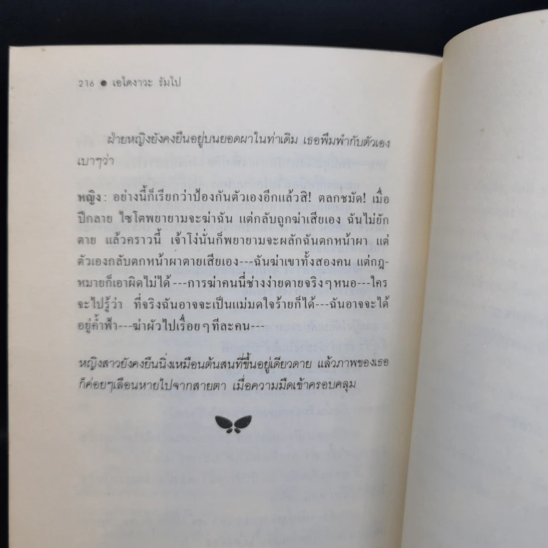สยองขวัญ - เอโดงาวะ รัมโป รูปที่ 12