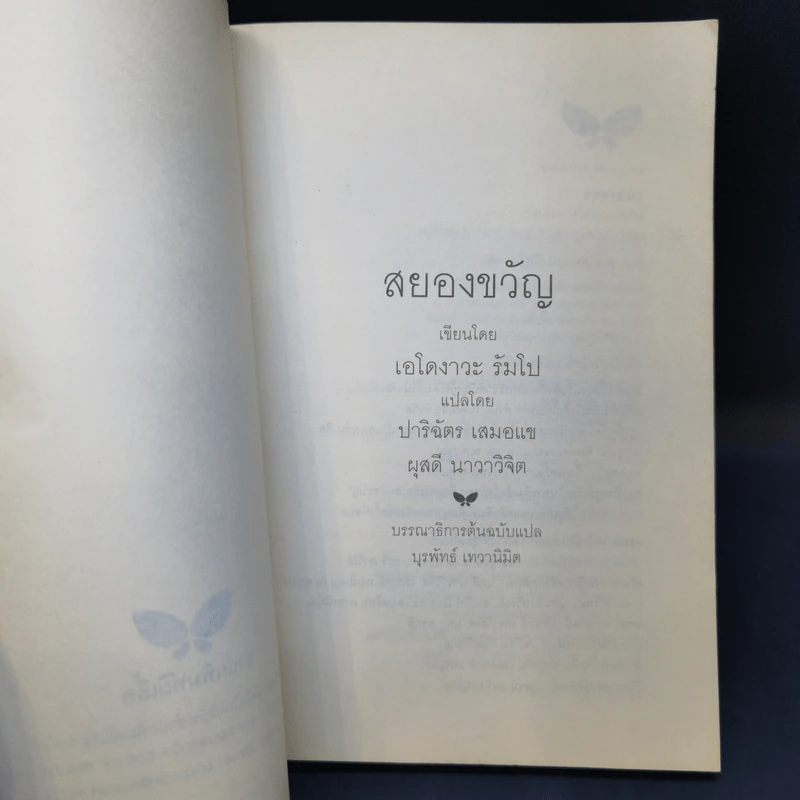 สยองขวัญ - เอโดงาวะ รัมโป รูปที่ 8