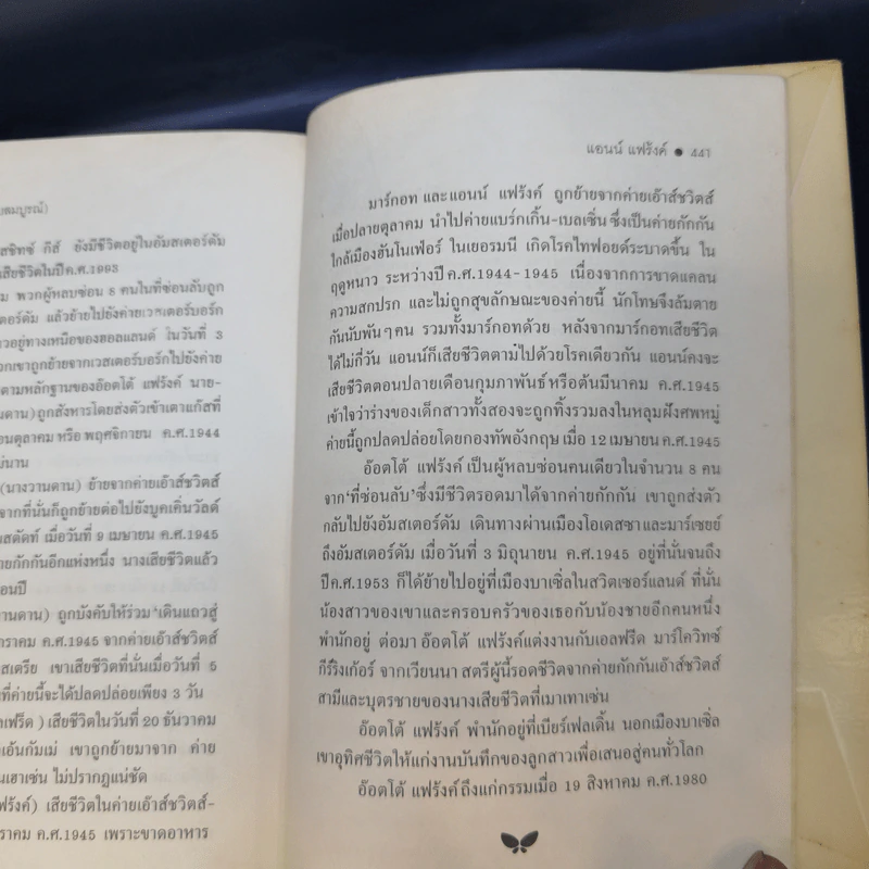 บันทึกลับของแอนน์ แฟร้งค์ รูปที่ 12