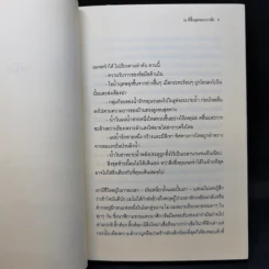 ณ ที่สิ้นสุดของบางสิ่ง - จูเลียน บาร์นส์ รูปที่ 9