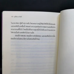 ณ ที่สิ้นสุดของบางสิ่ง - จูเลียน บาร์นส์ รูปที่ 10