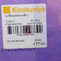 ณ ที่สิ้นสุดของบางสิ่ง - จูเลียน บาร์นส์ รูปที่ 11