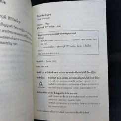 ปืนกับช็อกโกแลต - Otsuichi รูปที่ 13
