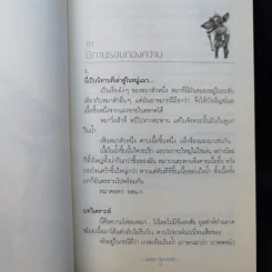 คนรักของนักเขียน - บินหลา สันกาลาคีรี รูปที่ 11