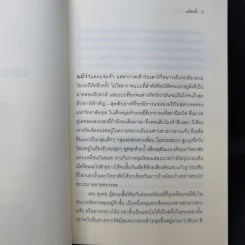 แฟรนนี่กับโซอี้ - เจ.ดี.ซาลินเจอร์ รูปที่ 9