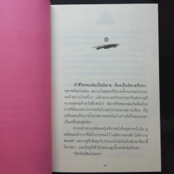 ล่า - ทมยันตี รูปที่ 10