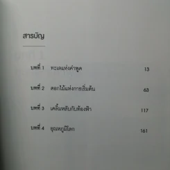 เธอและแมวตัวนั้น - Makoto Shinkai, Hara Naruki Nagakawa รูปที่ 10