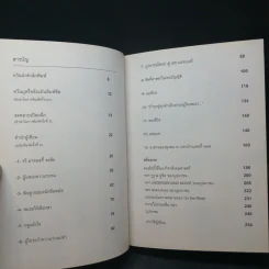 หลงกลิ่นกัญชา - รงค์ วงษ์สวรรค์ รูปที่ 10