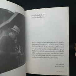 หลงกลิ่นกัญชา - รงค์ วงษ์สวรรค์ รูปที่ 11