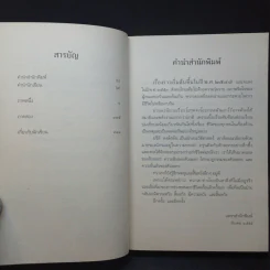 โปรดจงโอบกอดฉันเอาไว้ - ปรีดา หงษ์สตัน รูปที่ 10