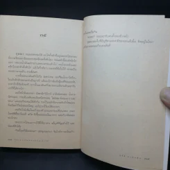 โปรดจงโอบกอดฉันเอาไว้ - ปรีดา หงษ์สตัน รูปที่ 12