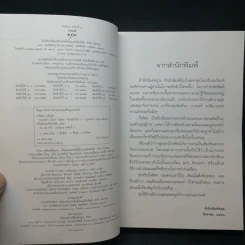 บ่วงหงส์ - กิ่งฉัตร รูปที่ 8