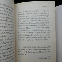 เดียวดายใต้ฟ้าคลั่ง - แดนอรัญ แสงทอง รูปที่ 12