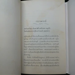 เดียวดายใต้ฟ้าคลั่ง - แดนอรัญ แสงทอง รูปที่ 11