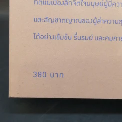 เนินนางวีนัส: Dalta of Venus - อนาอิส นิน รูปที่ 12