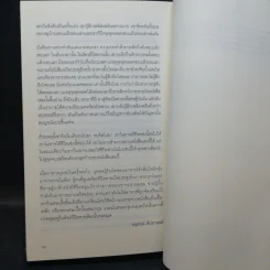 เนินนางวีนัส: Dalta of Venus - อนาอิส นิน รูปที่ 11