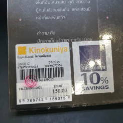 Enjo-Kosai : โลกมุมมืดของญี่ปุ่นวัยแรกแย้ม - นฤนารท พระปัญญา รูปที่ 13