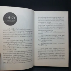 อักษรตัวหนา ปรัชญา/การเมือง/เรื่องสั้น - วรรณสิงห์ ประเสริฐกุล รูปที่ 10
