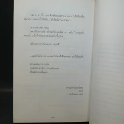 อักษรตัวหนา ปรัชญา/การเมือง/เรื่องสั้น - วรรณสิงห์ ประเสริฐกุล รูปที่ 12