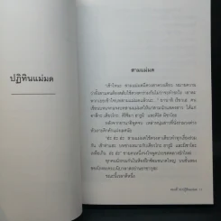 คินดะอิจิยอดนักสืบ ตอนที่ 30 ปฏิทินแม่มด - โยโคมิโซะ เซชิ รูปที่ 12