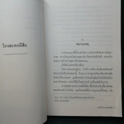 คินดะอิจิยอดนักสืบ ตอนที่ 28 โรงละครผีสิง - โยโคมิโซะ เซชิ รูปที่ 12