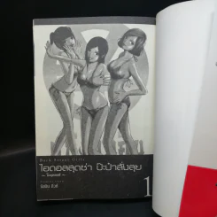 ไอดอลสุดซ่า ป๊ะป๋าสั่งลุย โกคุดอลส์ เล่ม 1 รูปที่ 7