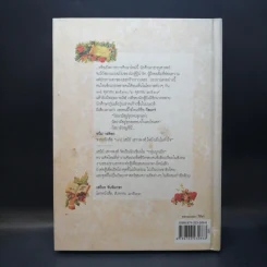ความรักของวัลยา - เสนีย์ เสาวพงศ์ รูปที่ 2