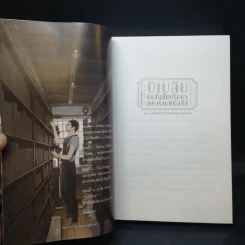 บิเบลีย บันทึกไขปริศนาแห่งร้านหนังสือ เล่ม 1-5 รูปที่ 9