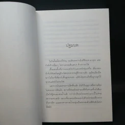 บิเบลีย บันทึกไขปริศนาแห่งร้านหนังสือ เล่ม 1-5 รูปที่ 10