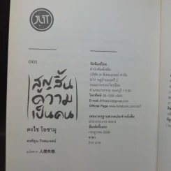 รวมเรื่องสั้นของ ดะไซ โอซามุ เล่ม 1-4 รูปที่ 12