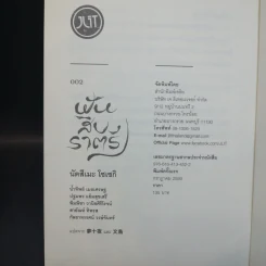 รวมเรื่องสั้นของ ดะไซ โอซามุ เล่ม 1-4 รูปที่ 14