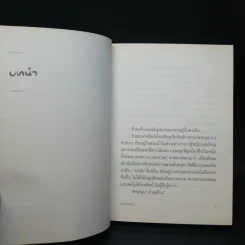 รวมเรื่องสั้นของ ดะไซ โอซามุ เล่ม 1-4 รูปที่ 11