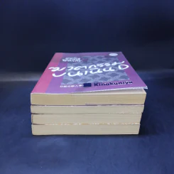รวมเรื่องสั้นของ ดะไซ โอซามุ เล่ม 1-4 รูปที่ 3