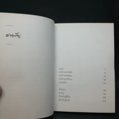 รวมเรื่องสั้นของ ดะไซ โอซามุ เล่ม 1-4 รูปที่ 10