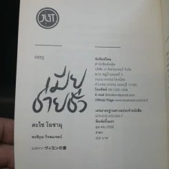 รวมเรื่องสั้นของ ดะไซ โอซามุ เล่ม 1-4 รูปที่ 13