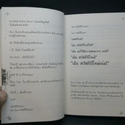 โลกนี้มันช่างยีสต์ + โลกนี้มันช่างยุสต์ - แทนไท ประเสริฐกุล รูปที่ 11