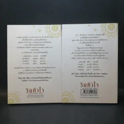 ริมหัวใจ 2 เล่มจบ - โรสลาเรน รูปที่ 2