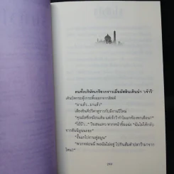 ริมหัวใจ 2 เล่มจบ - โรสลาเรน รูปที่ 12