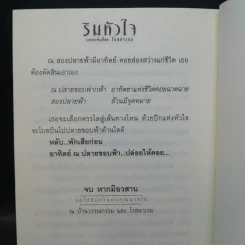 ริมหัวใจ 2 เล่มจบ - โรสลาเรน รูปที่ 13