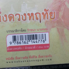 ดั่งดวงหฤทัย 2 เล่มจบ - ลักษณวดี รูปที่ 13