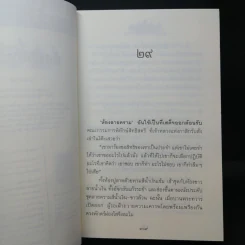 ดั่งดวงหฤทัย 2 เล่มจบ - ลักษณวดี รูปที่ 11