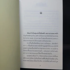 ดั่งดวงหฤทัย 2 เล่มจบ - ลักษณวดี รูปที่ 10