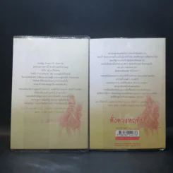 ดั่งดวงหฤทัย 2 เล่มจบ - ลักษณวดี รูปที่ 2